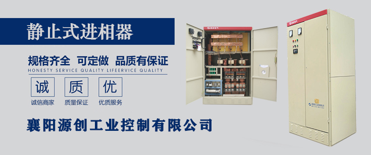 靜止式進(jìn)相器 靜止式進(jìn)相器