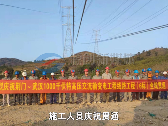 荊門~武漢1000千伏特高壓 荊門~武漢1000千伏特高壓