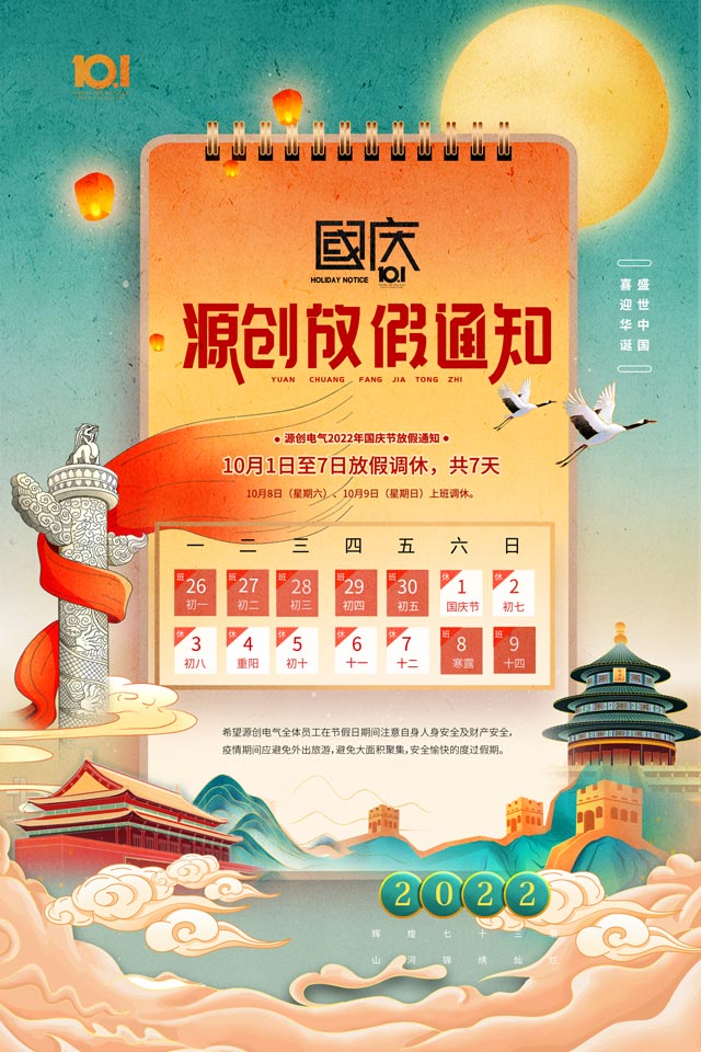 2022國慶節2 2022國慶節2