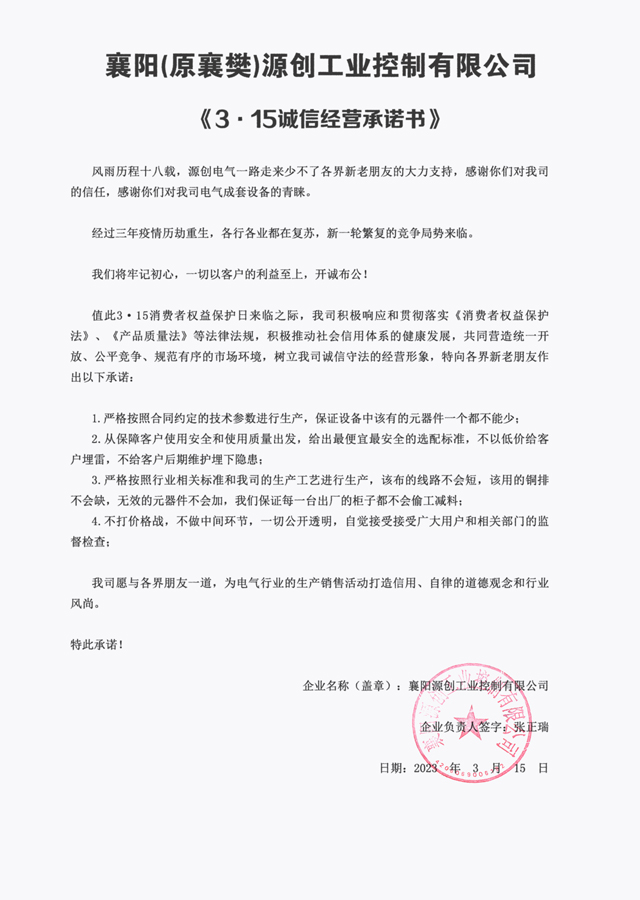 2023年3·15誠信經(jīng)驗承諾書 2023年3·15誠信經(jīng)驗承諾書