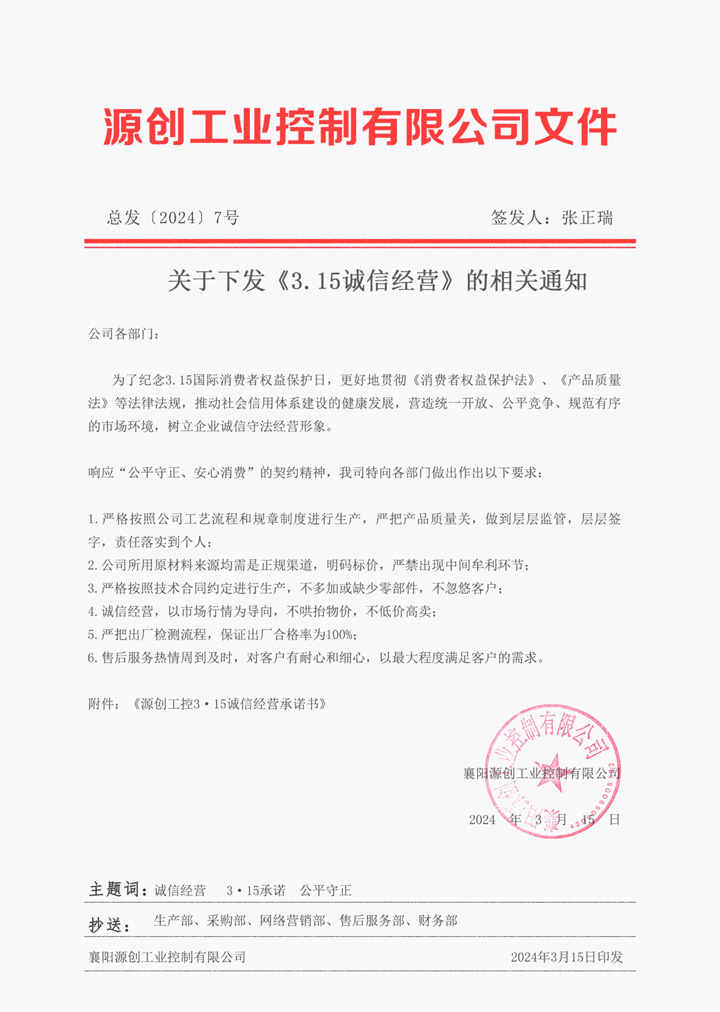 2024年3·15誠信經(jīng)驗紅頭文件