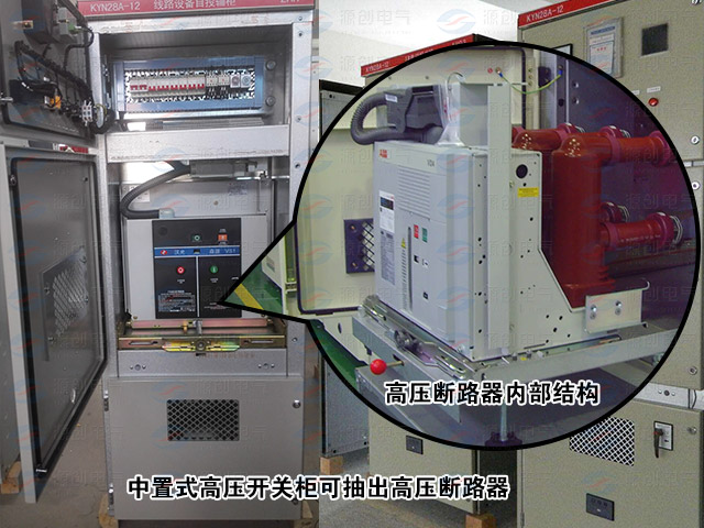 高壓開關柜-斷路器 高壓開關柜-斷路器